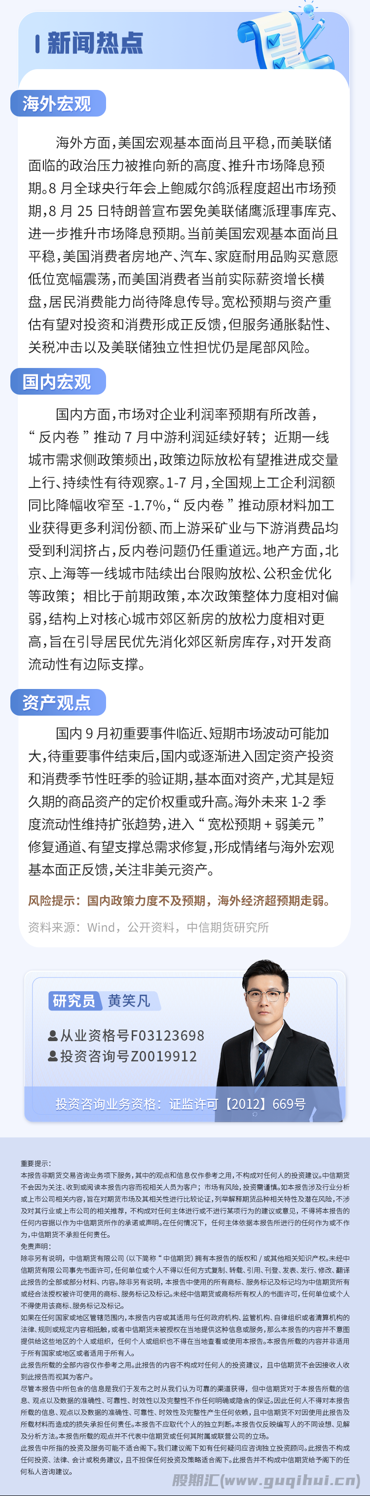 9月3日中信期货午盘点评：黄金短线冲高较多 烧碱可能延续震荡