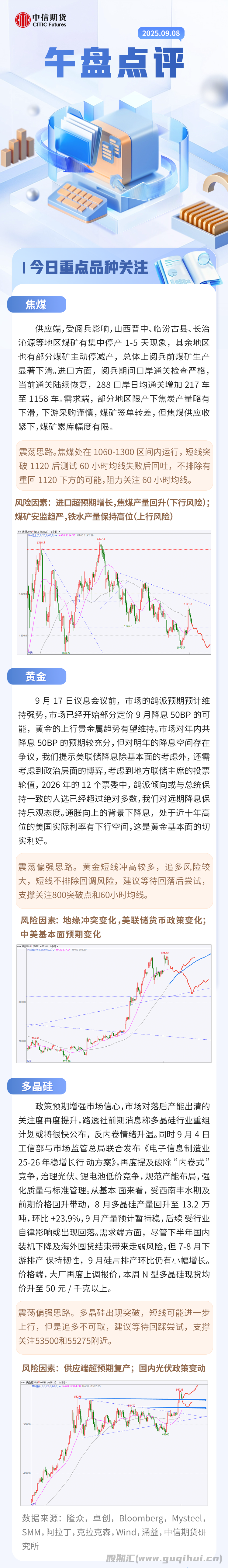 9月8日中信期货午盘点评：黄金上行趋势有望维持