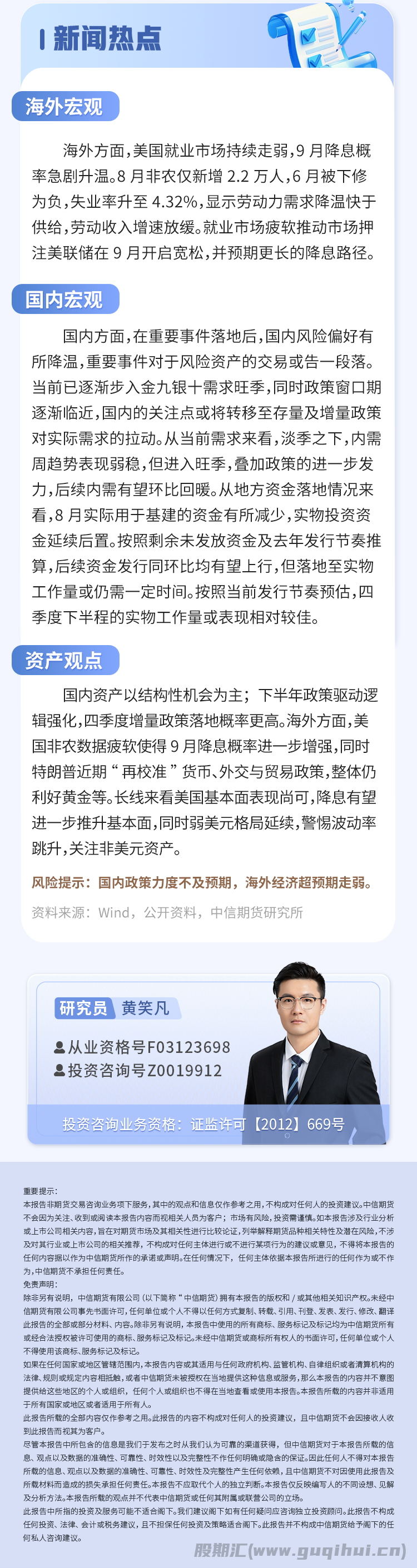 9月8日中信期货午盘点评：黄金上行趋势有望维持