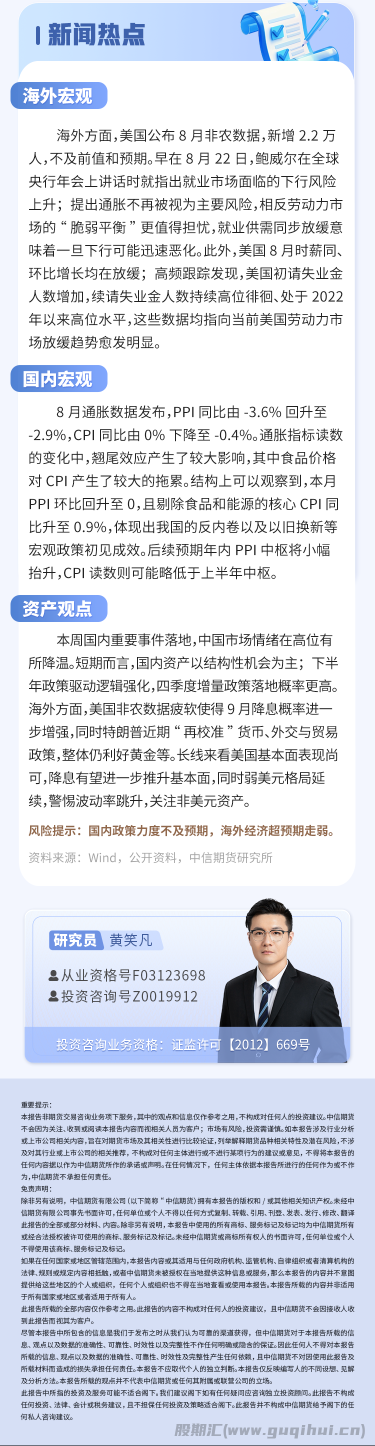 9月12日中信期货午盘点评：白银短线上破震荡区间 可能进一步上行