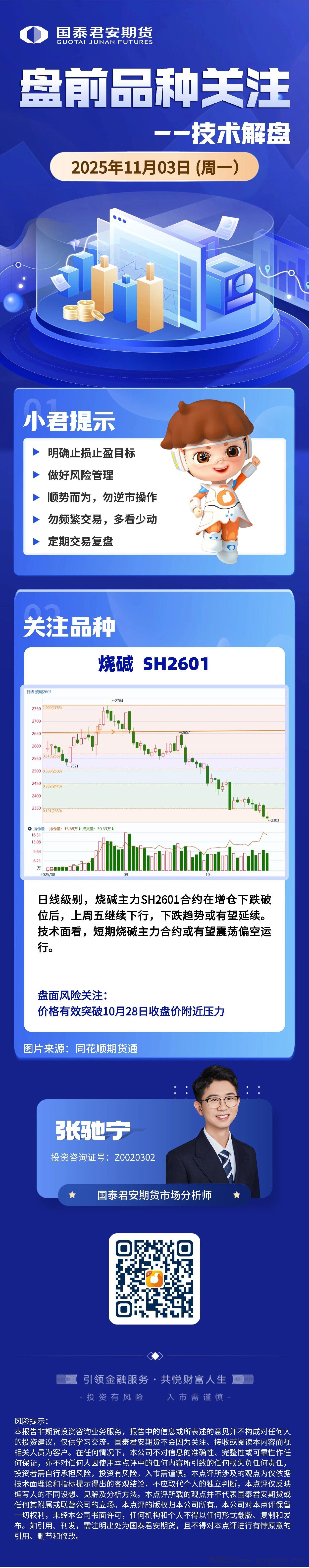盘前Plus+｜今日重点关注：国债期货、天然橡胶、甲醇、碳酸锂。财政部、国家税务总局发布《关于黄金有关税收政策的公告》