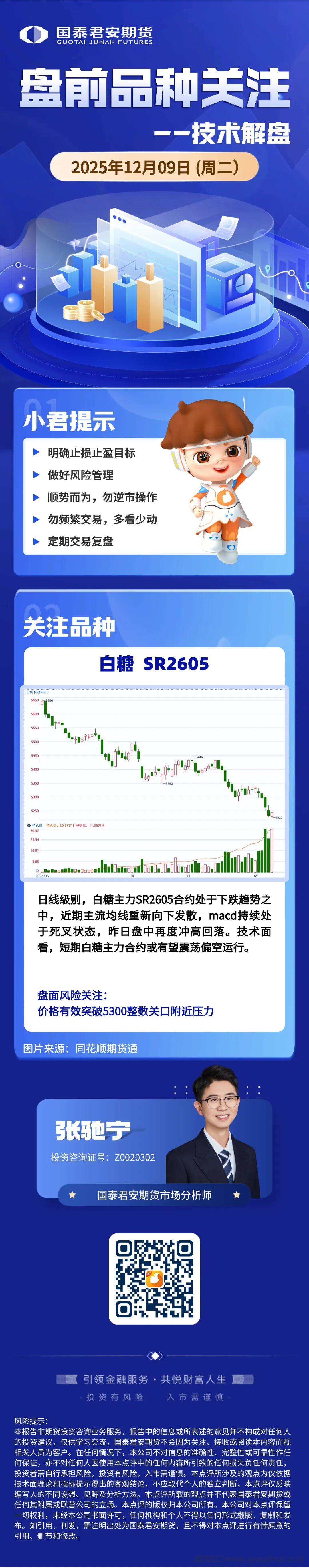 盘前Plus+|今日重点关注:煤炭、玻璃 中共中央政治局12月8日召开会议,分析研究2026年经济工作