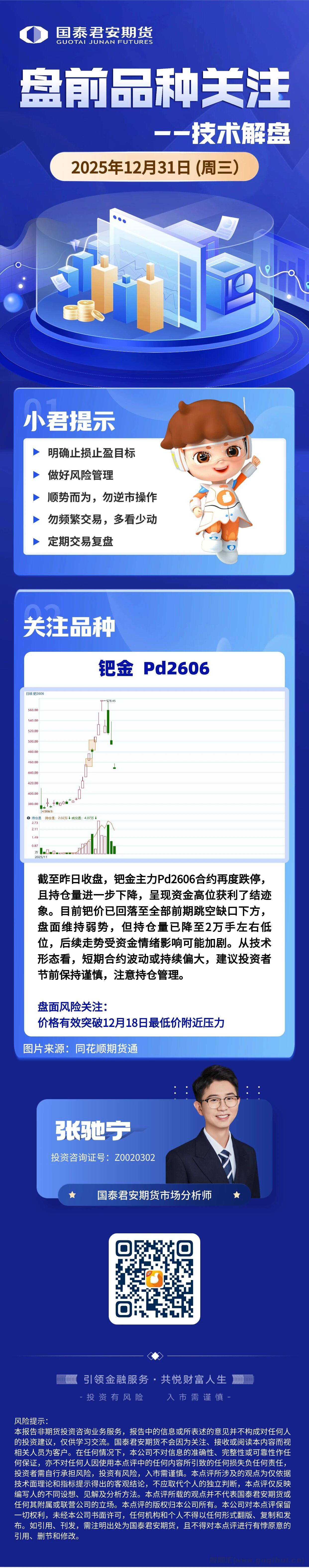 盘前Plus+｜今日重点关注：铜、玻璃、生猪 明年起，个人出售购买满2年的住房免征增值税